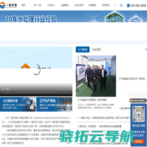 辽宁一诺环境产业集团有限公司