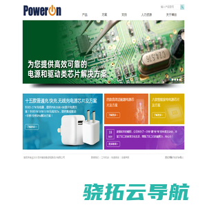 Poweron.苏州博创集成电路设计有限公司