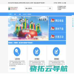 天津安居乐业网络科技有限公司合肥分公司