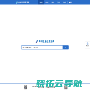 专利之星检索系统
