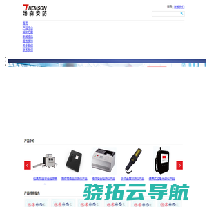 安检领域领先的制造商和解决方案提供商