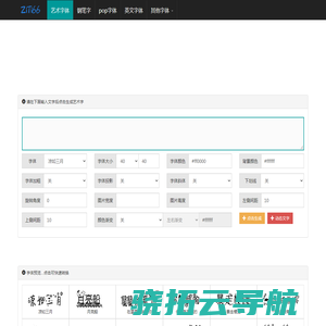 艺术字体在线生成器