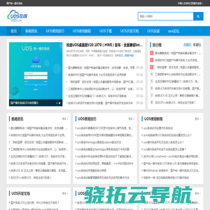 国产统一操作系统UOS在线