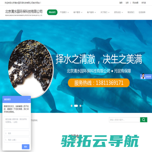 北京清水园环保科技有限公司