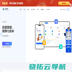 七色米进销存软件