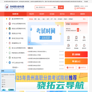 贵州省高职分类招生考试