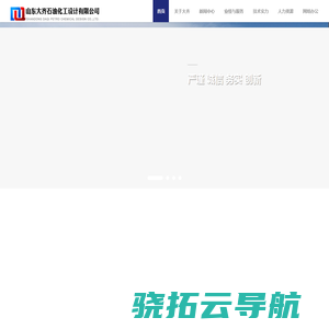 山东大齐石油化工设计有限公司