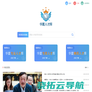 华夏人才库