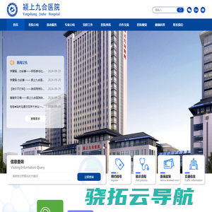 颍上九合医院有限公司