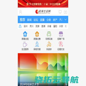 手机桂林生活网