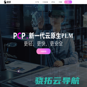 新一代云原生PLM，不仅仅是国产替代