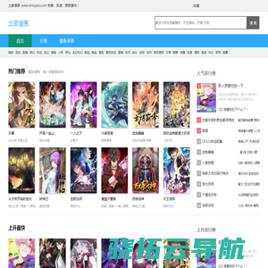 免费漫画大全,无广告漫画网「