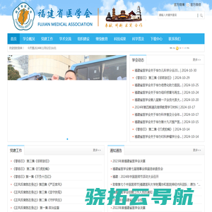 福建省医学会