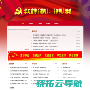 学习宣传《准则》