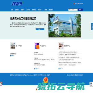 重庆民丰化工有限责任公司