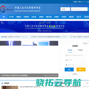 中国工业与应用数学学会