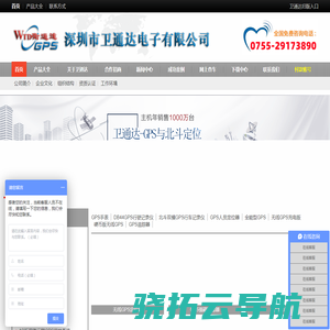 深圳市卫通达电子有限公司GPS全球定位系统,GPS定位系统,GPS定位器