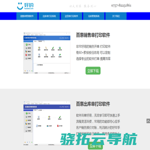 佛山好的科技有限公司官网