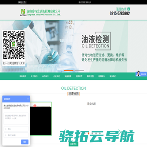唐山爱特爱油液检测有限公司