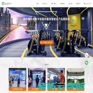 健身智能化解决方案提供商