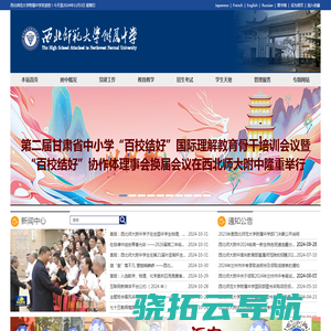 西北师范大学附属中学