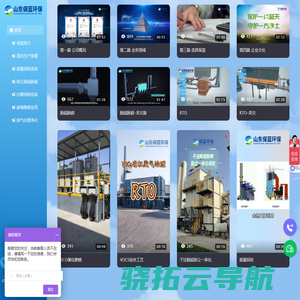 山东保蓝环保有限公司
