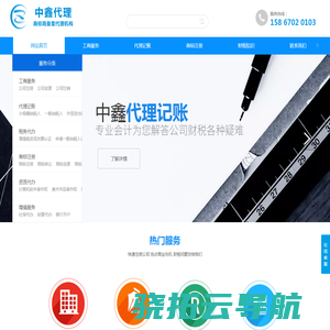 台州代理记账@台州中鑫会计代理记账有限公司