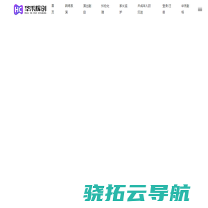 广西华禾辉创科技有限公司