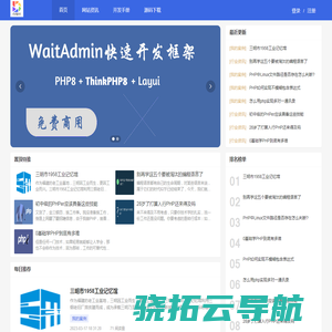 WaitAdmin开源管理系统