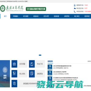 武汉工商学院全日制自考本科助学班招生网