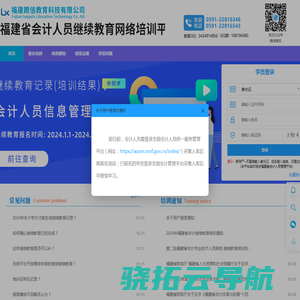 福建省会计专业技术人员继续教育网络培训平台