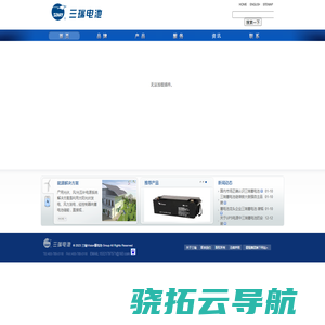 三瑞蓄电池官网