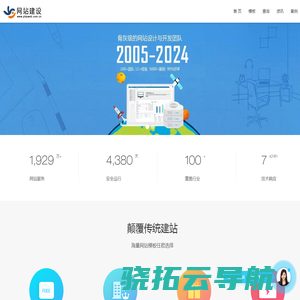 PHPWEB成品网站建设