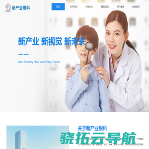 深圳市新产业眼科新技术有限公司【官网】