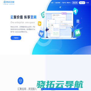移动云云空间，一站式企业移动办公与应用聚合平台