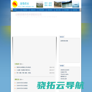云南省弥勒市供水有限责任公司
