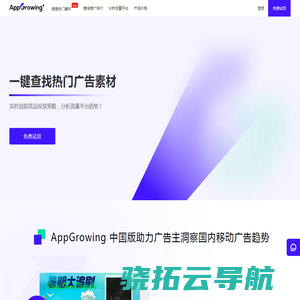 AppGrowing中国版