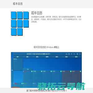 呱牛日历