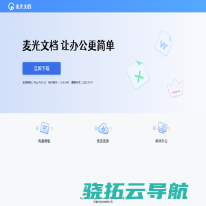 麦光文档，让办公更简单
