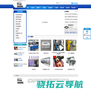 中山市步进自动化设备有限公司