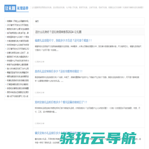 送什么礼物好？送礼物清单推荐2024