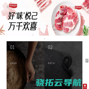 网易味央黑猪肉【美味在口，安全于心】