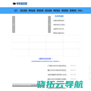 考研信息网