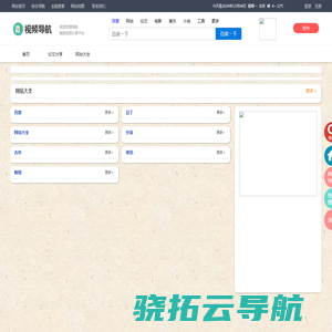 视频导航网