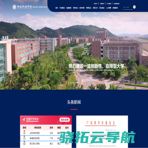 珠海科技学院