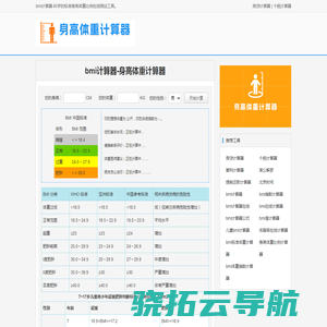 身高体重计算器