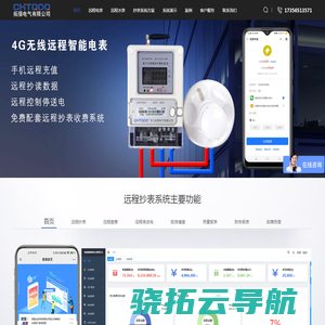智能电表,电表厂家,4g水表,智能水表