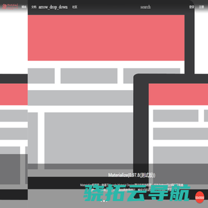 Matarialize中文技术社区