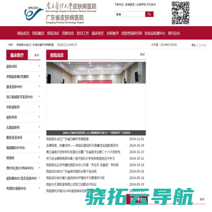 南方医科大学皮肤病医院,广东省皮肤病医院,广东省皮肤性病防治中心,中国麻风防治研究中心官网主页