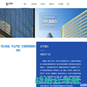 湖北中钢耐火材料有限公司
